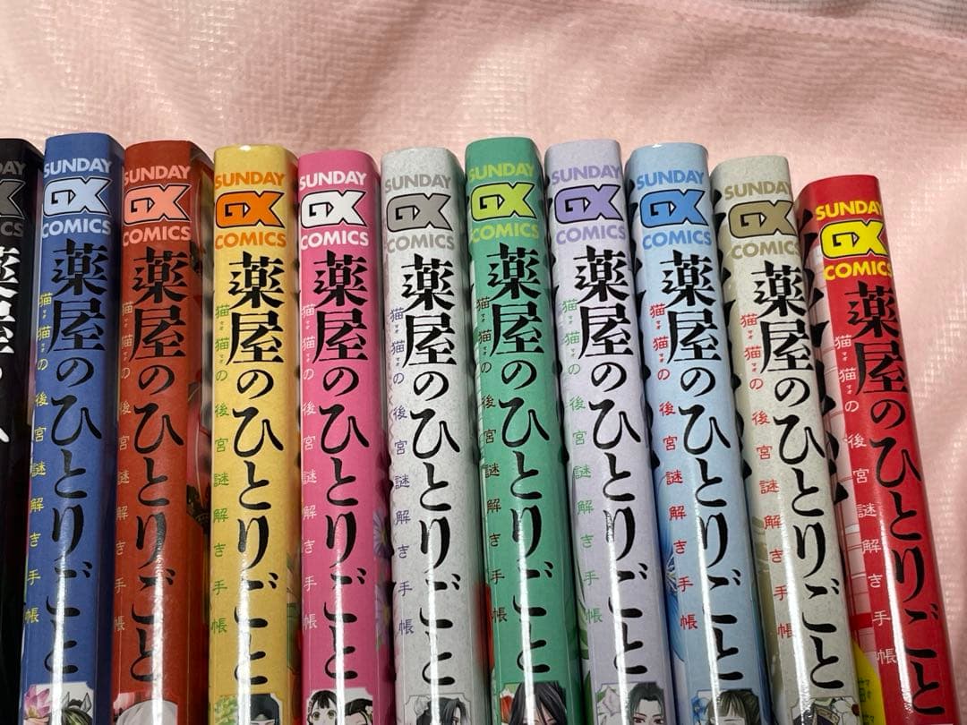 ☆薬屋のひとりごと〜猫猫の後宮謎解き手帳〜20巻セット