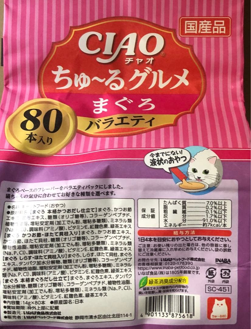 CIAO ちゅ～る まぐろバラエティ 80本入✖︎6ケ 総本数４８０本‼️