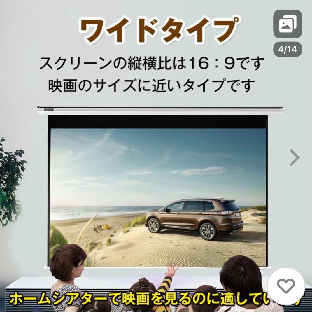 プロジェクタースクリーン電動72インチ 16:9自動巻上げリモコン付き ほぼ新品