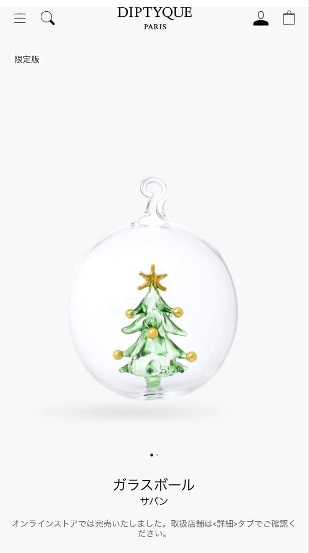 ディプティック　ガラス製クリスマスオーナメント サパン