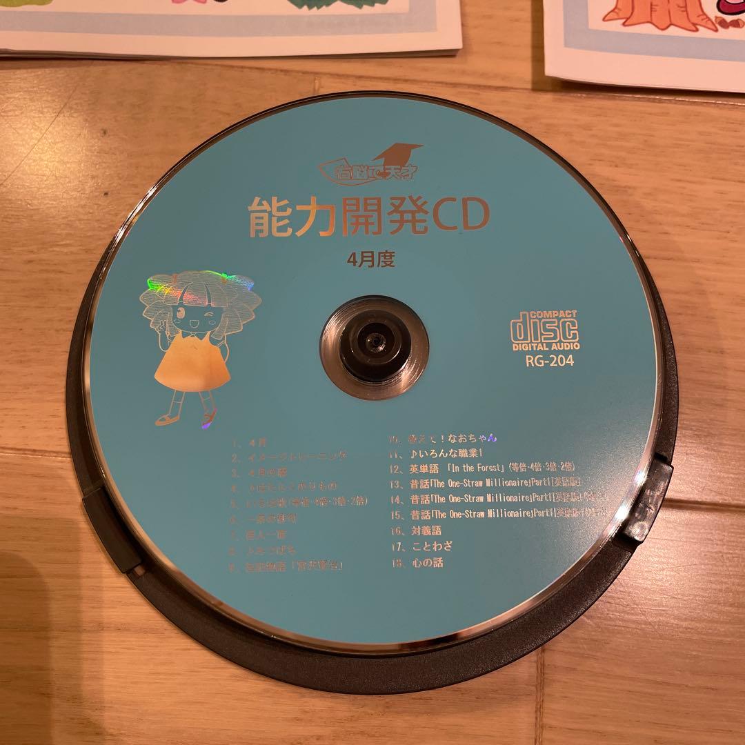 七田式 能力開発CD 2〜3歳用　CDあり