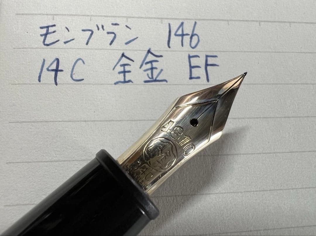 美品 モンブラン マイスターシュテュック 146 14C 全金 EF 万年筆