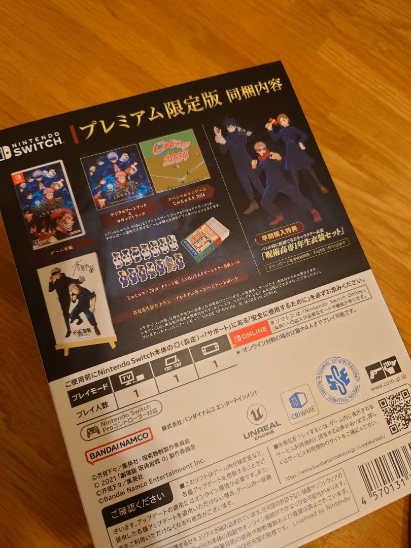 Switch 呪術廻戦 戦華双乱 プレミアム限定版