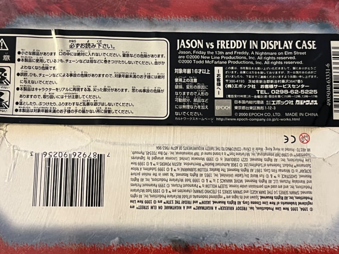 フレディVSジェイソン マクファーレンムービーマニアックス