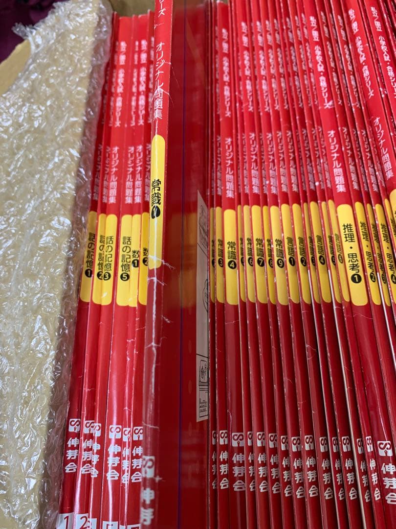 【最新版】伸芽会オリジナル問題集　全63冊セット