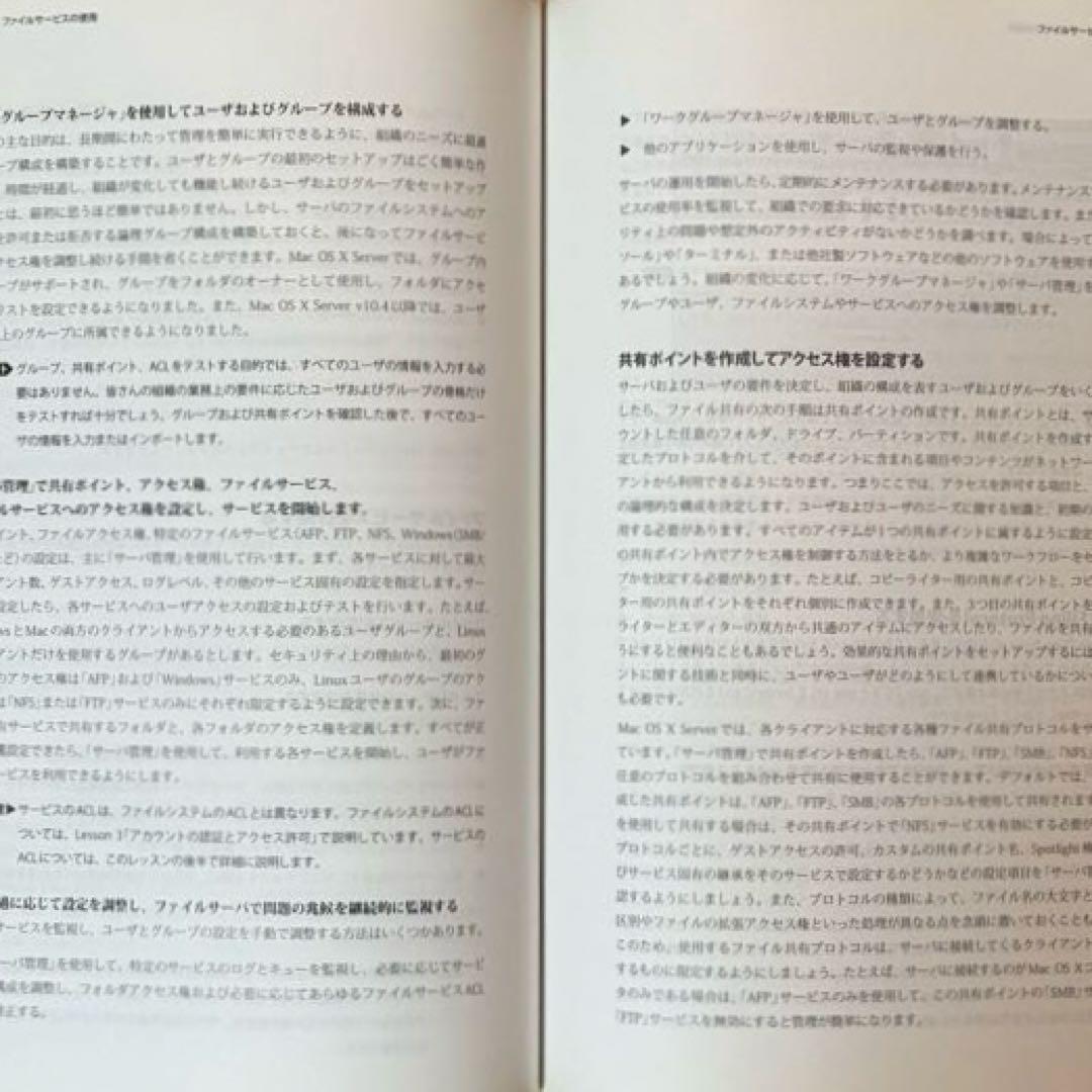 ボーンデジタル 「Mac OS X Server Essentials 第2版」