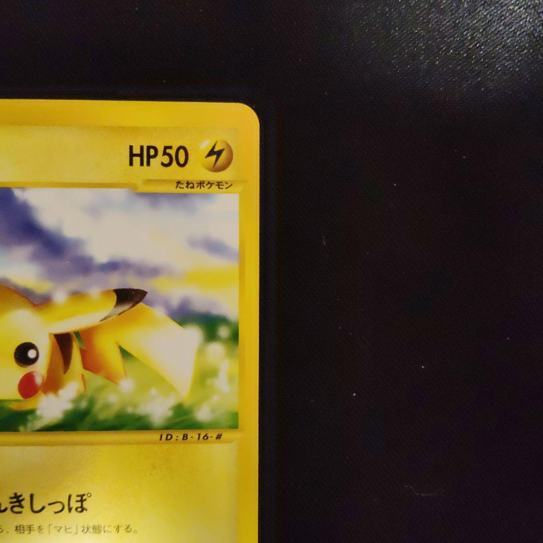 ピカチュウ ● 第1弾基本拡張パック 016/128 eカード