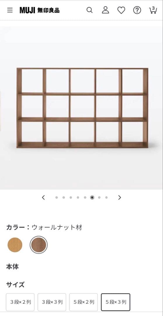 【送料込】無印良品 Muji スタッキングシェルフ 棚 木製家具