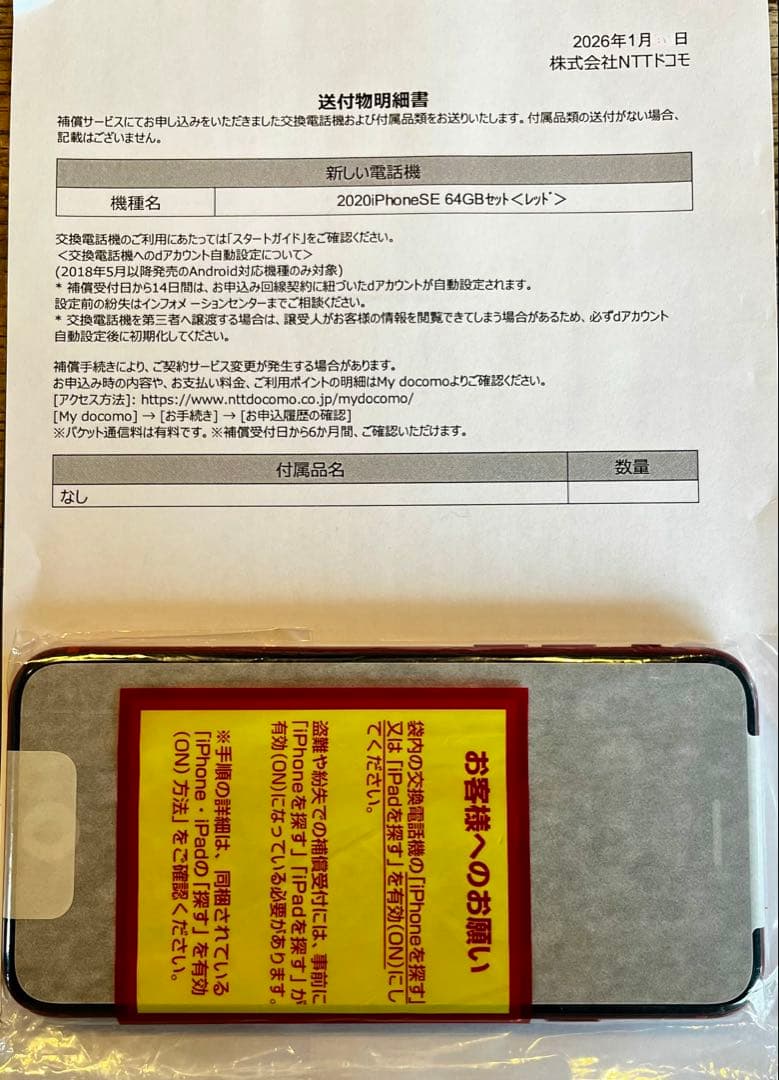 Apple iPhone SE 2020 64GB レッド 第二世代 ほぼ新品