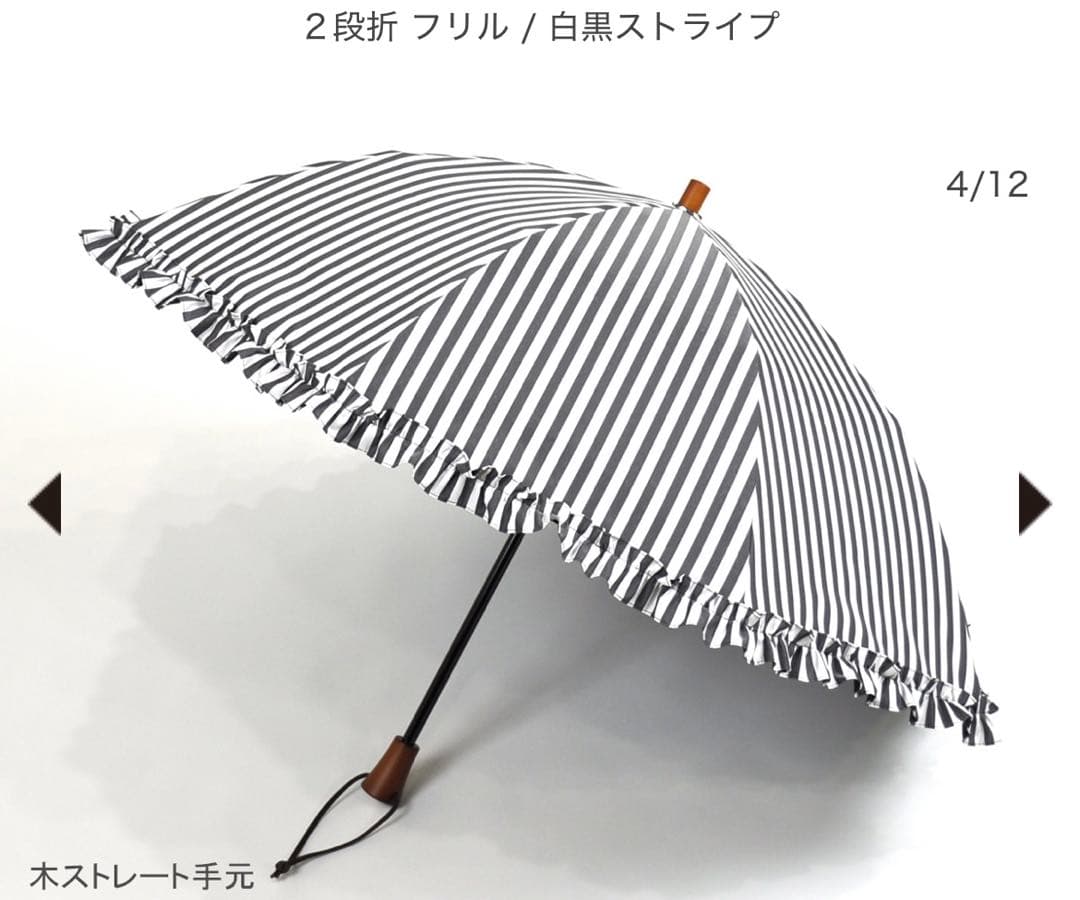 サンバリア100 日傘　ストライプ　フリル