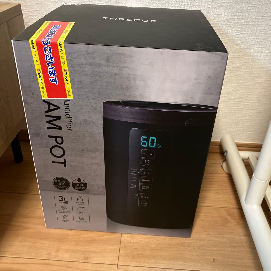 【ほぼ未使用】価格交渉OK！スチーム式加湿器 THREEUP