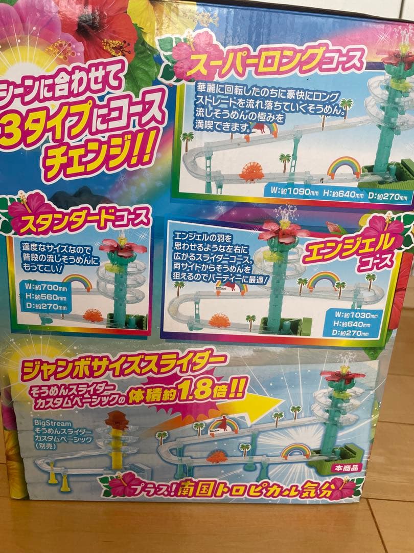 ビッグストリーム そうめんスライダー ビッグハワイ　流しそうめん