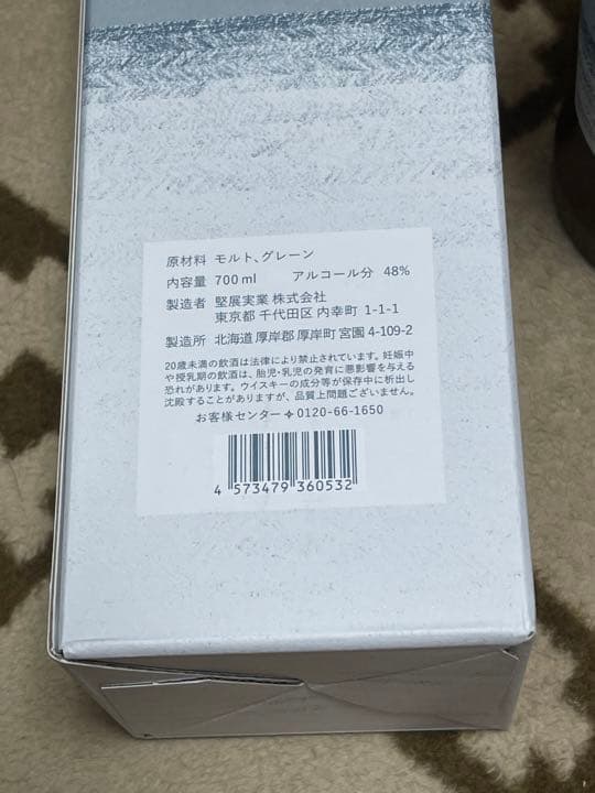 厚岸 大寒　シングルモルト　ジャパニーズウイスキー