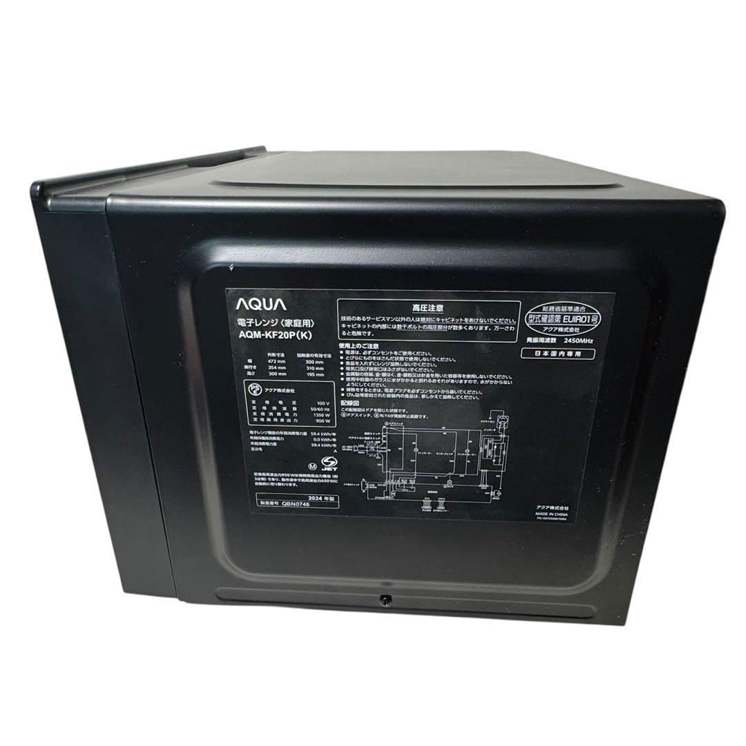 AQUA 電子レンジ AQM-KF20P(K) 2024年製