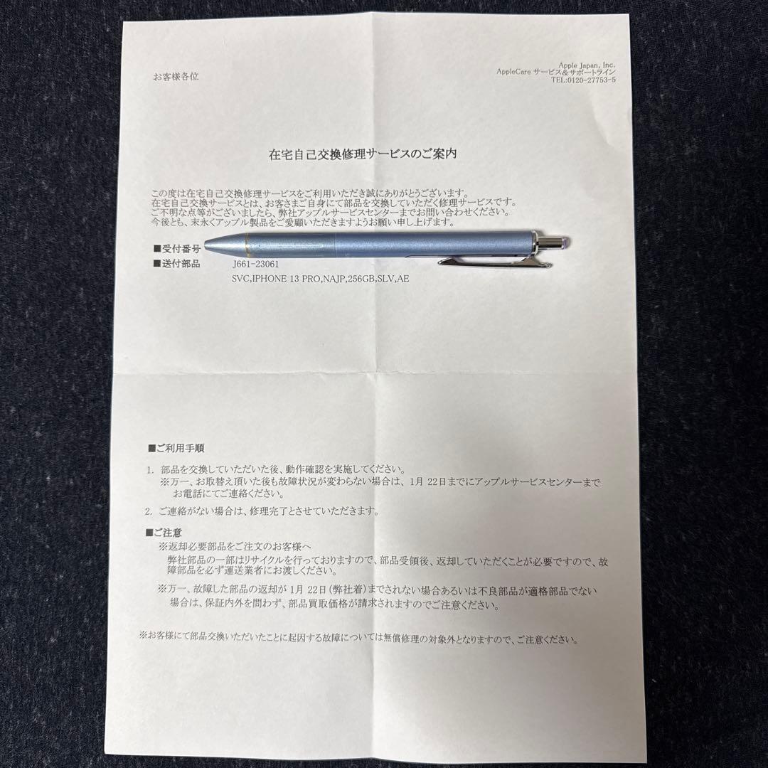 iPhone13pro 256GB 未使用品 SIMフリー