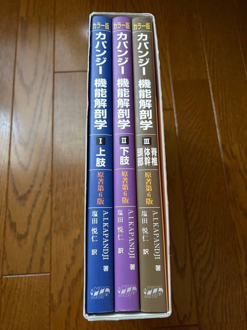 カパンジー機能解剖学（原著第6版）