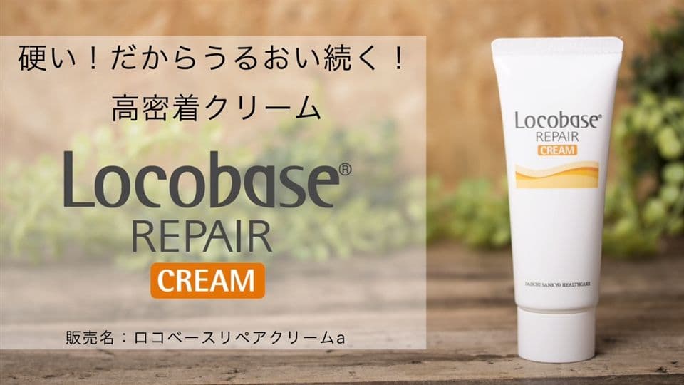 ロコベース　リペアクリーム　8個セット