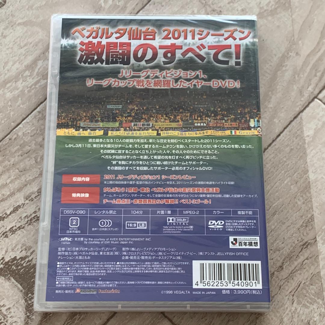 ベガルタ仙台 イヤーDVD 2011：未開封DVD