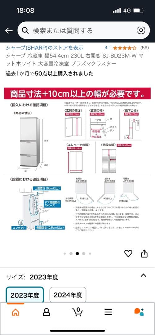 【バニストア】SHARP 冷蔵庫 SJ-BD23M-W 230L
