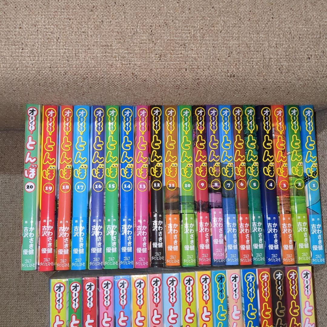 漫画　オーイ!とんぼ 1巻〜56巻