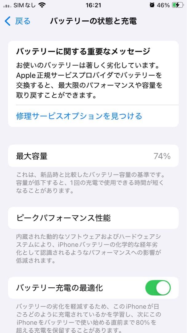 iPhone SE 第二世代　本体　黒　64GB