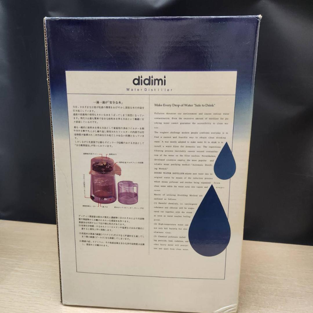★蒸留器　didimi　ディディミ　蒸留水　浄水器　純水