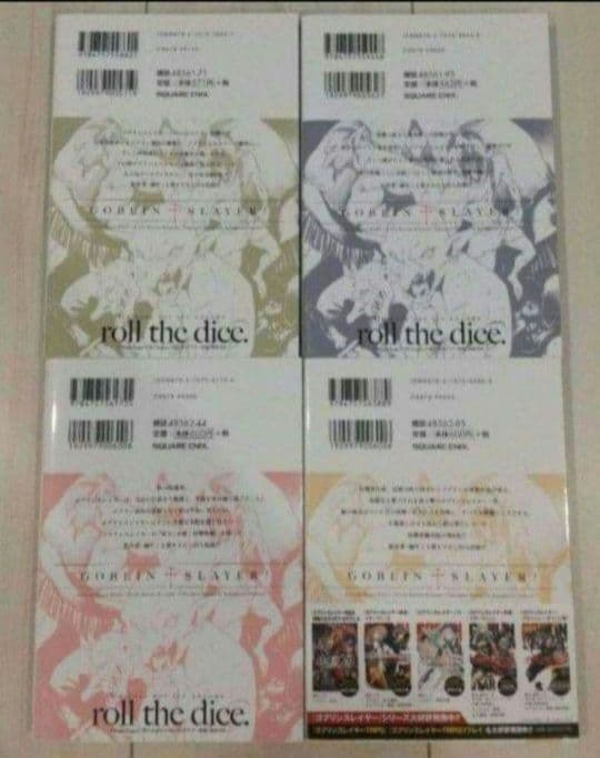 ゴブリンスレイヤー 全巻(未完)