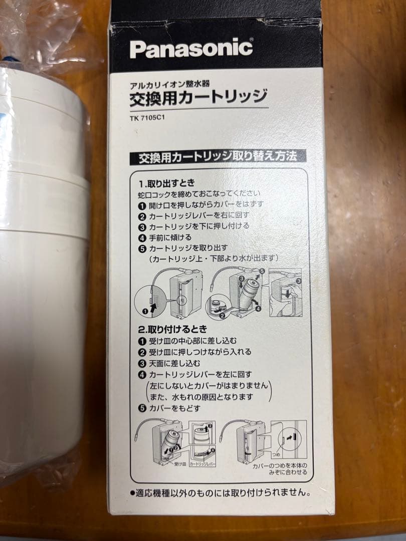 山*気様 パナソニック　アルカリイオン整水器　交換用カートリッジTK 7105C