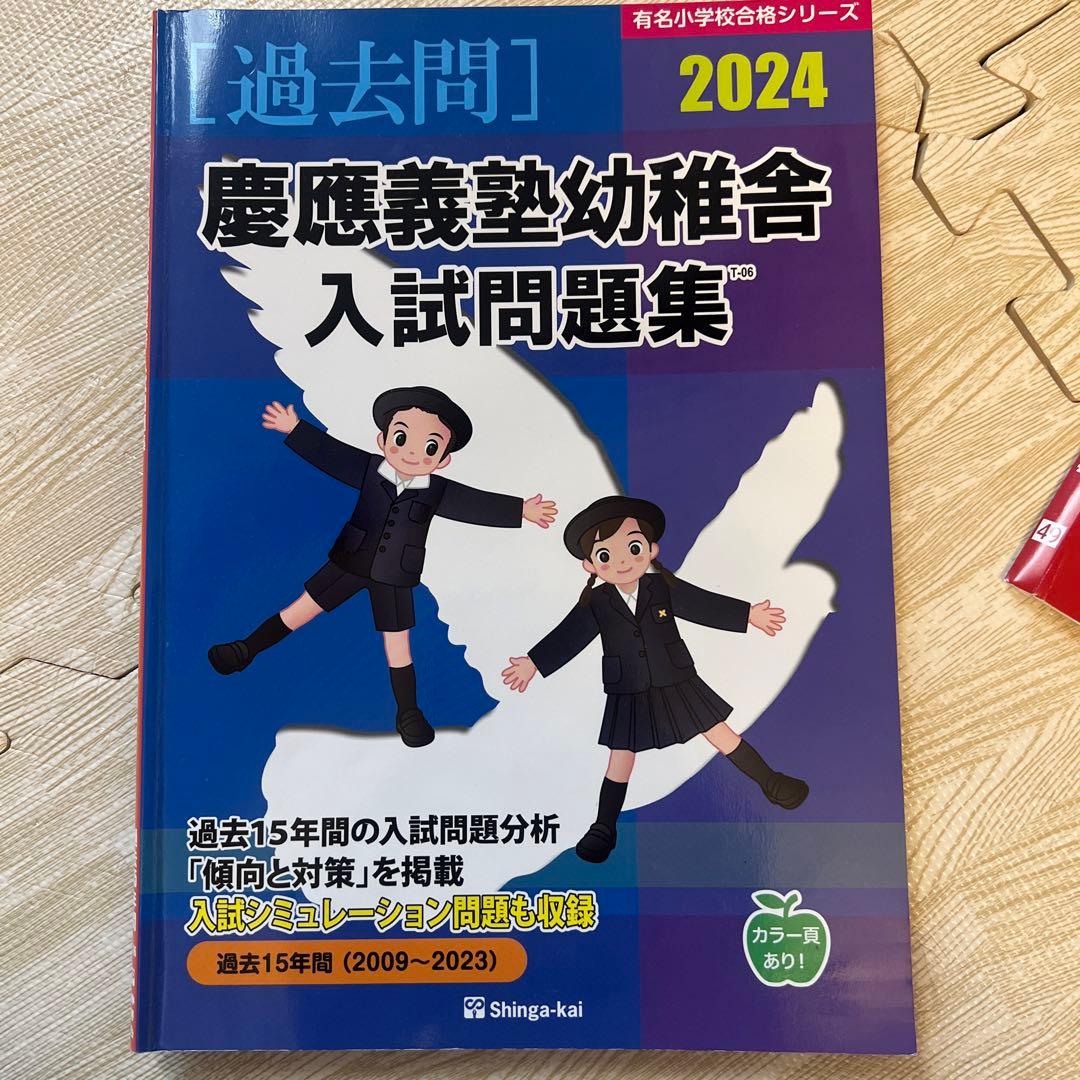 伸芽会オリジナル問題集　最新版