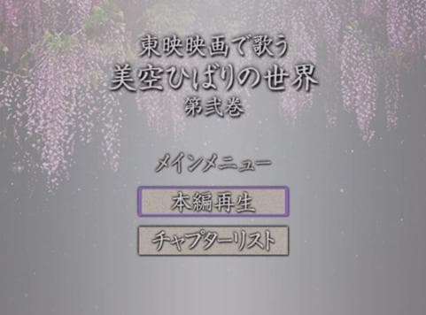 ＤＶＤ「東映映画で歌う美空ひばりの世界」ＤＶＤ全３巻+ひばりの絵葉書5枚