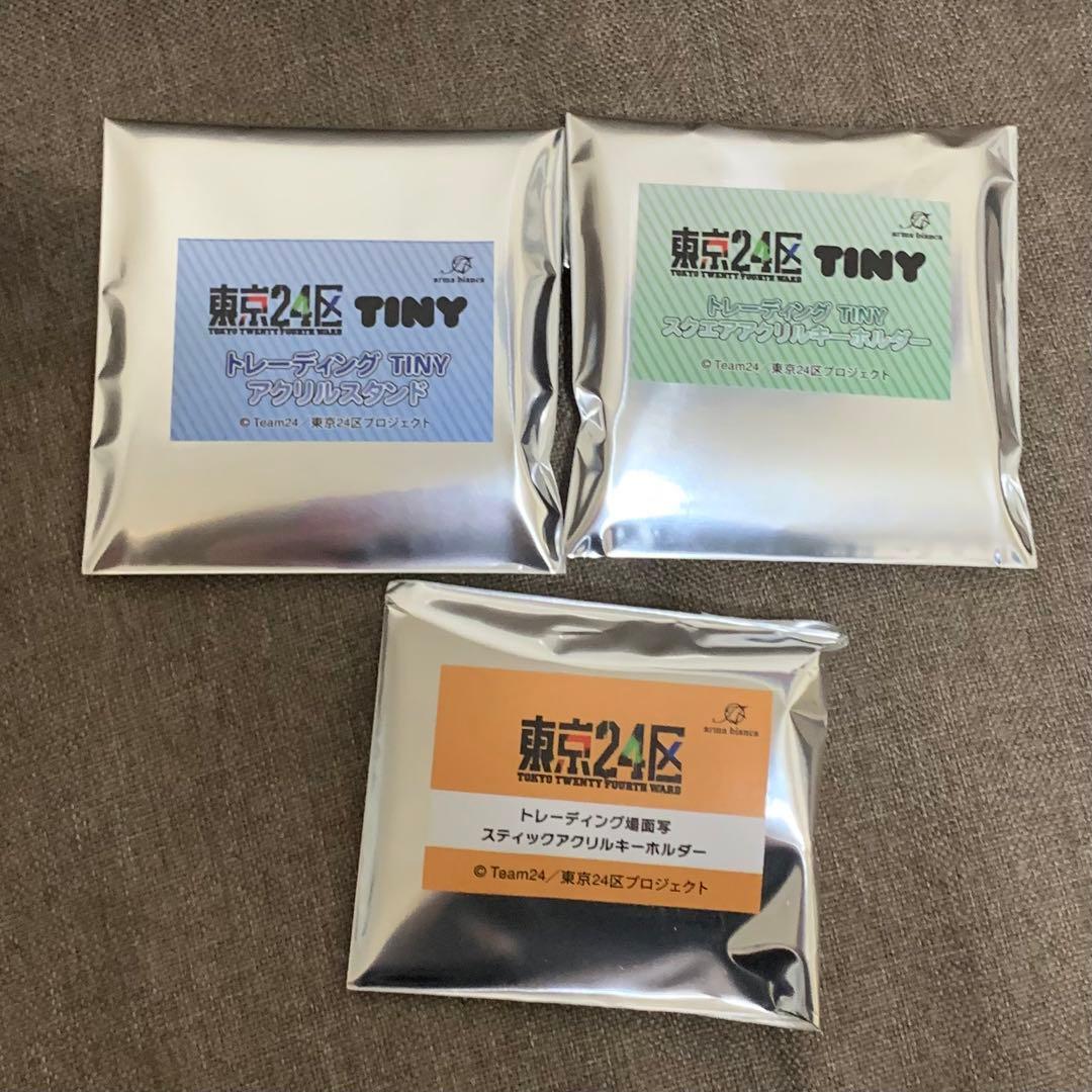 東京24区 アクリル　キーホルダー　スタンド　セット