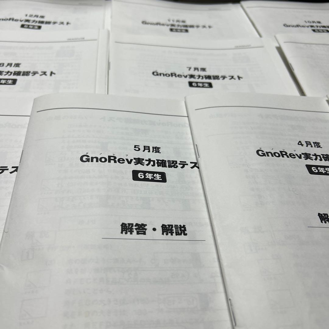 ㉒ら　グノーブル6年　グノレブ実力確認テスト　10回　2022年度版 原本