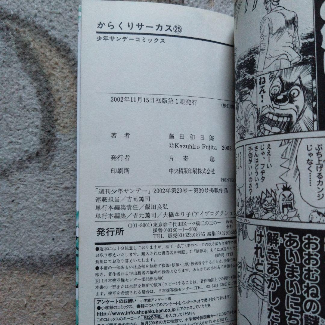 【全巻初版本】 からくりサーカス全４３巻セット