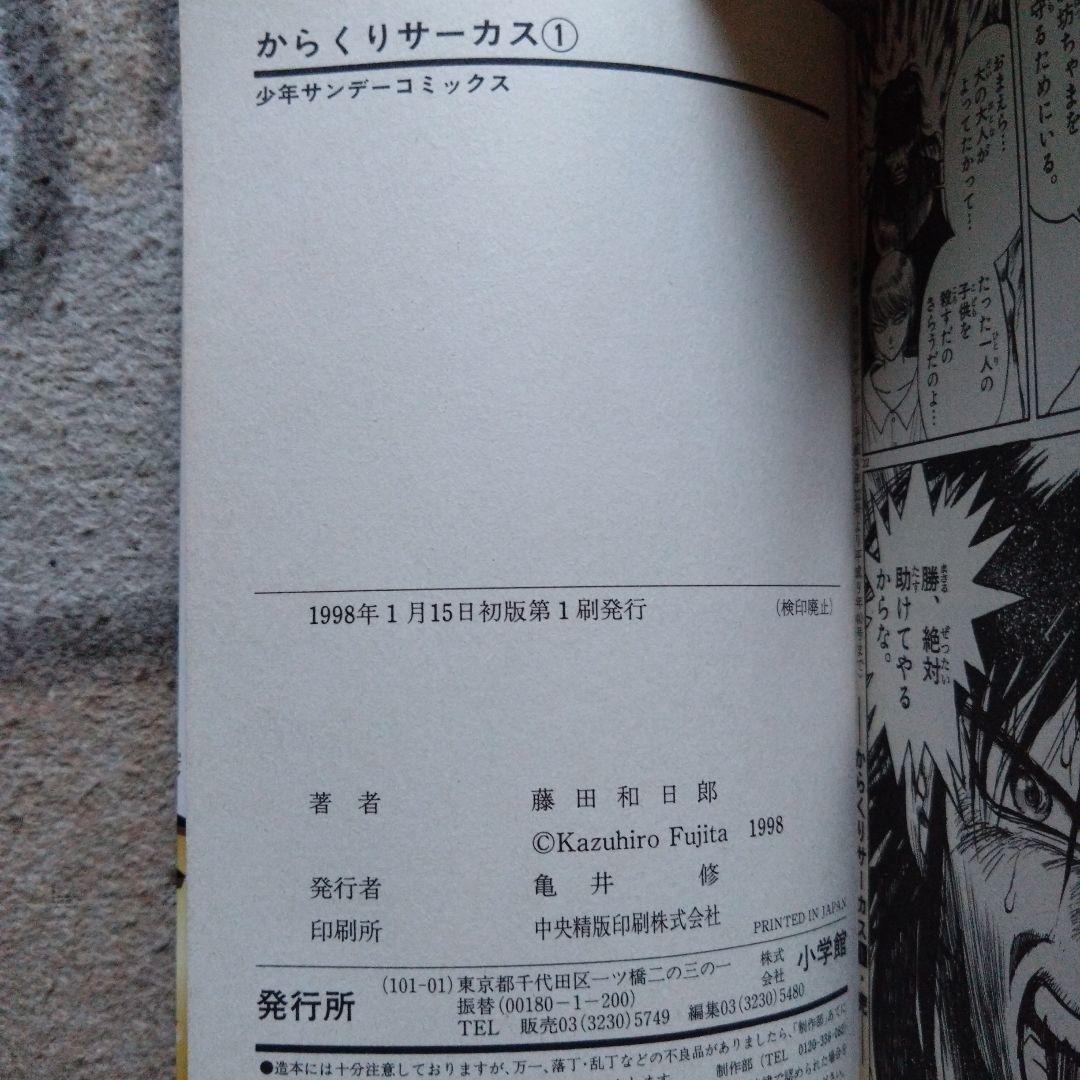 【全巻初版本】 からくりサーカス全４３巻セット