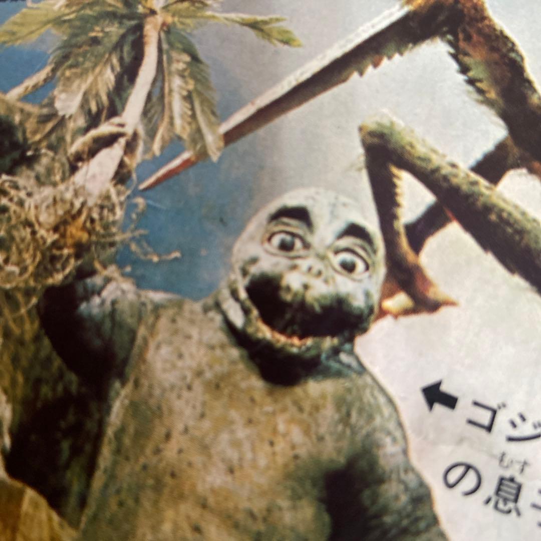 ゴジラの息子　　　中沢啓治　1968年