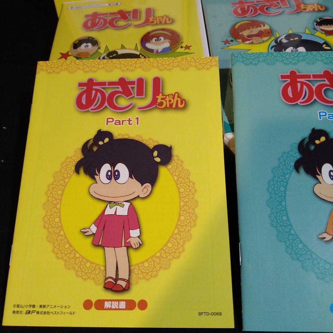 出品最終日特価中！　あさりちゃんDVD−BOX1＆2　セット