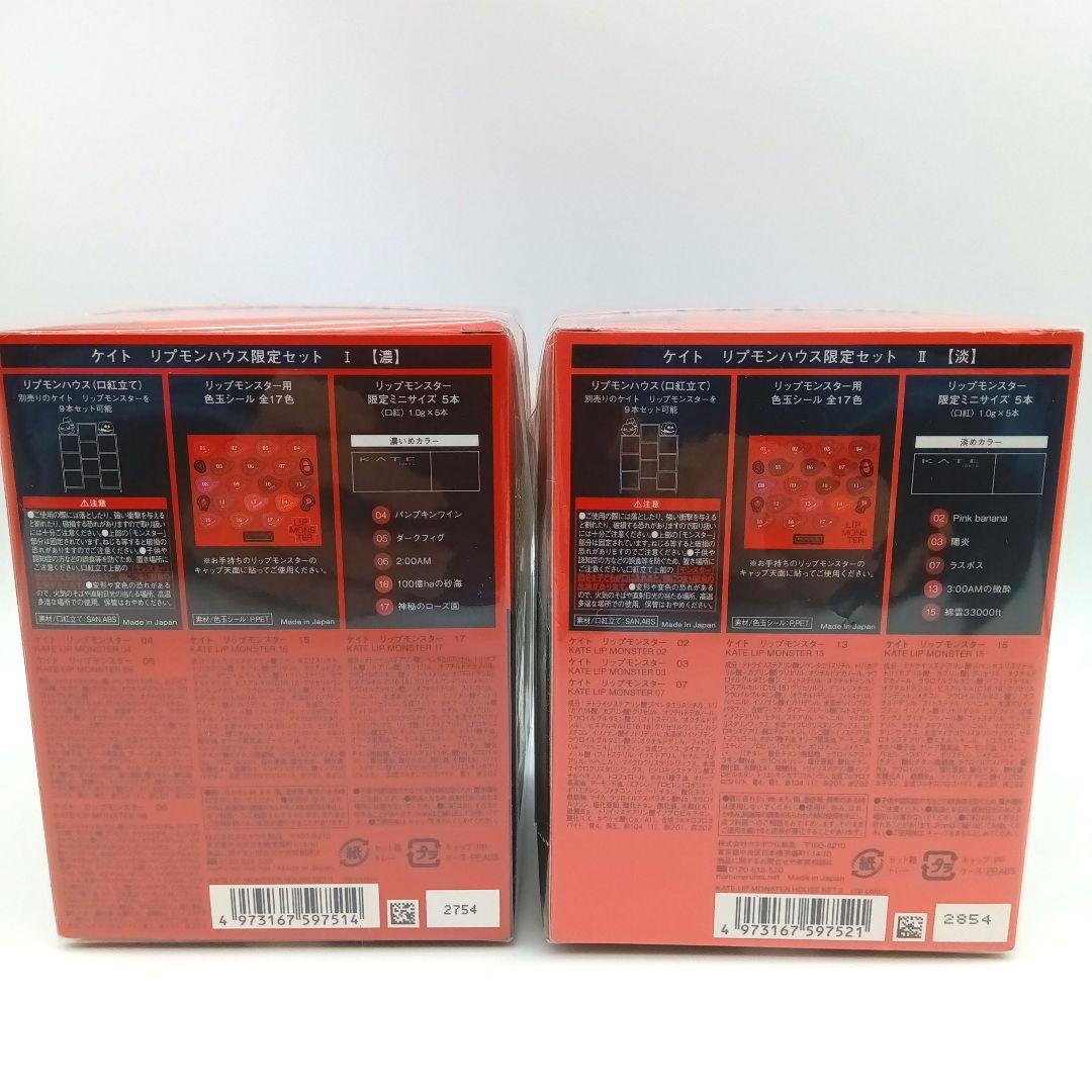 KATE LIP MONSTER 限定版セット+カラートナー2本 新品未使用