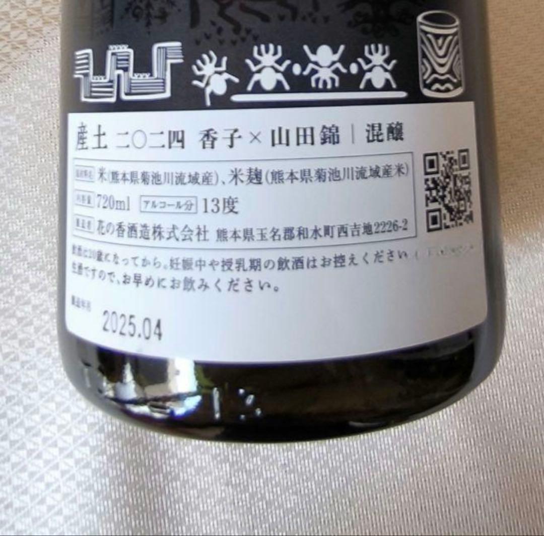神宴限定 産土 香子 × 山田錦 混醸 1本 日本酒　花の香