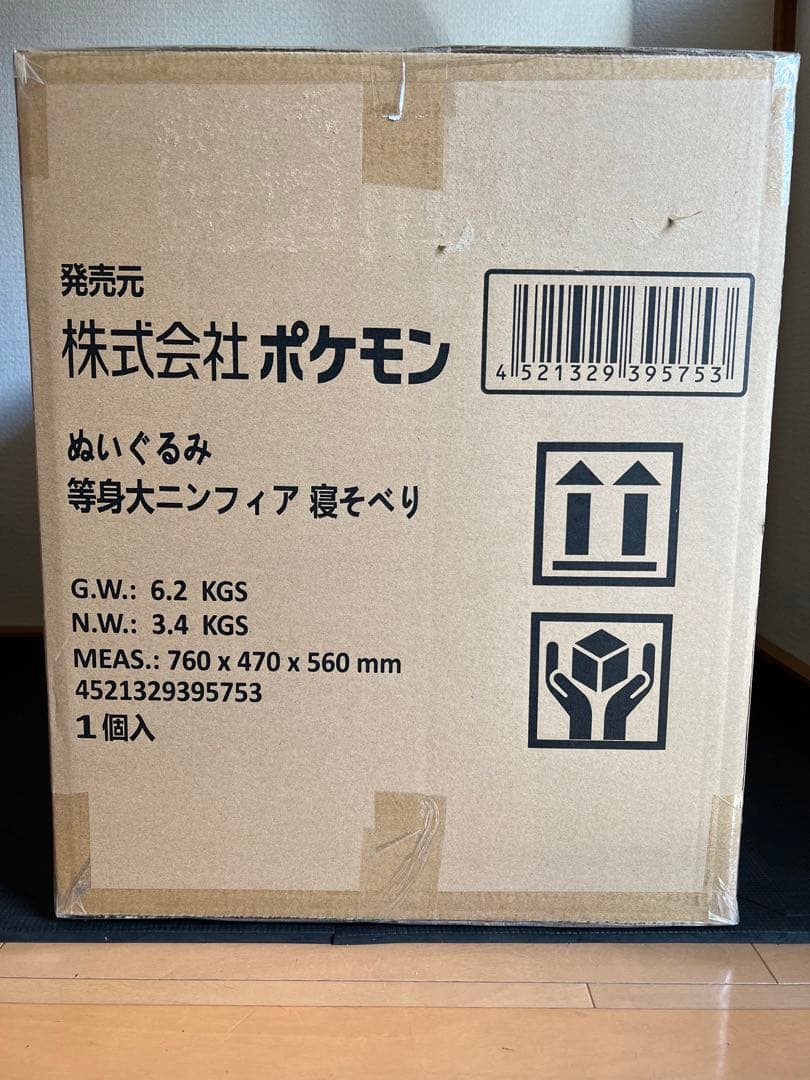 【新品】ポケモンセンター　ぬいぐるみ等身大ニンフィア　寝そべり