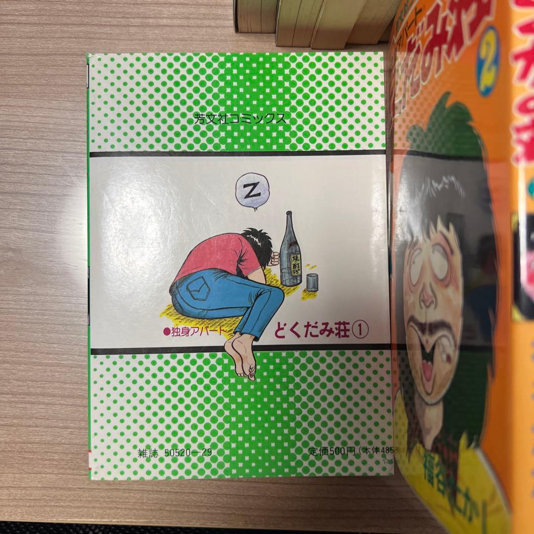 どくだみ荘 1巻〜35巻