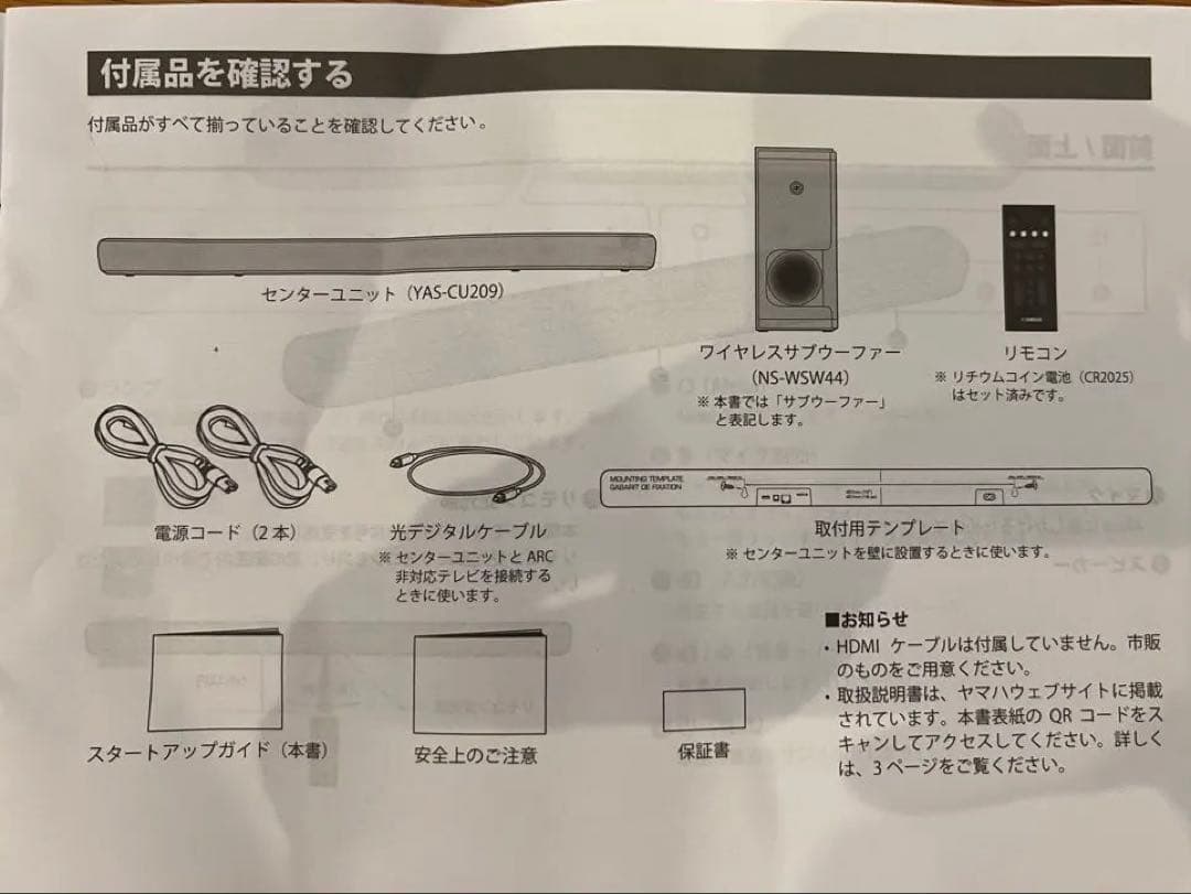 YAMAHA YAS-209 サウンドバーセット