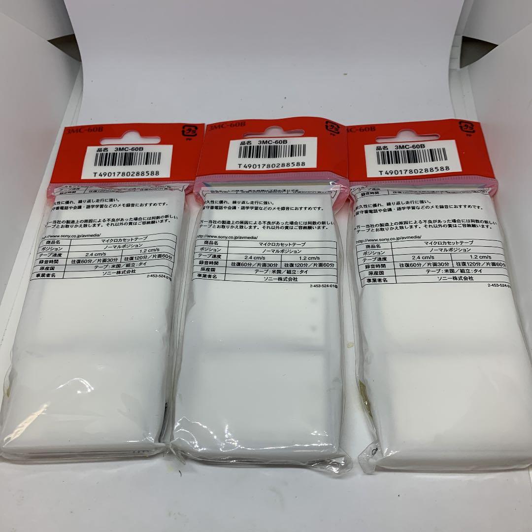 No.312 SONY 3MC-60B 3パック　バラ売り不可