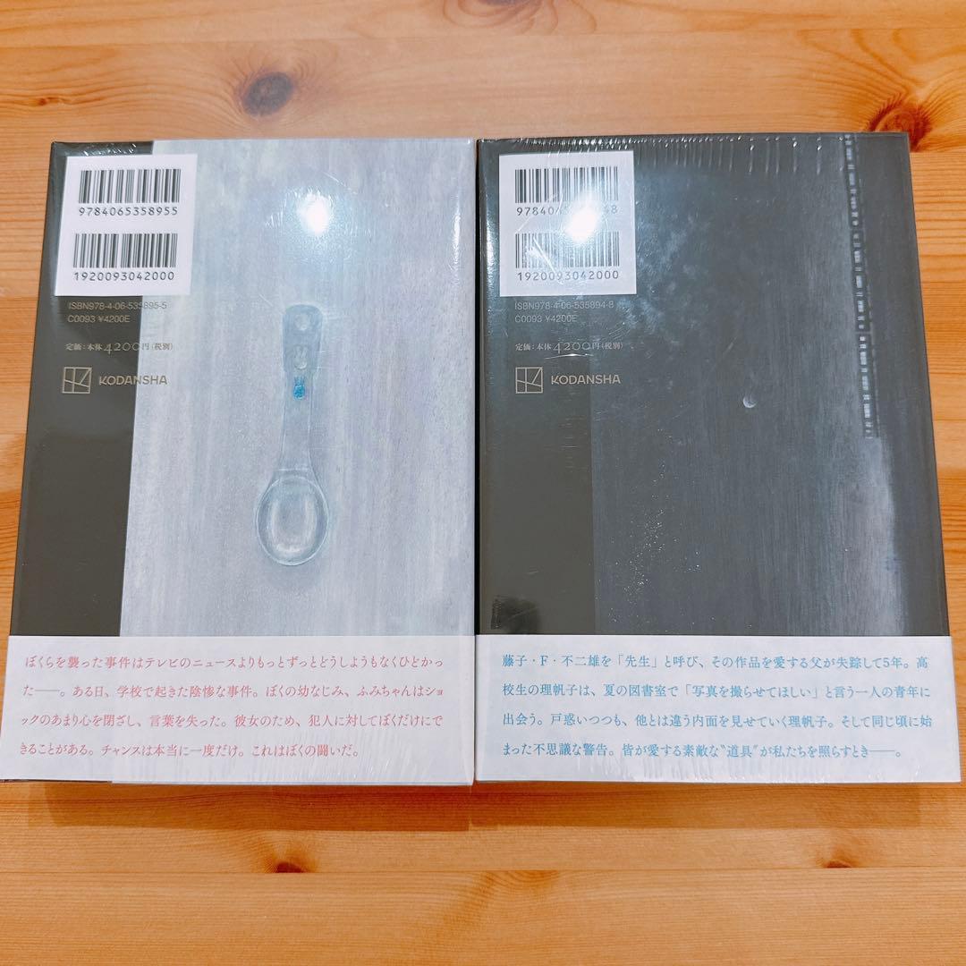 最終値下げ　限定愛蔵版未開封　辻村深月　レア　凍りのくじら　僕のメジャースプーン