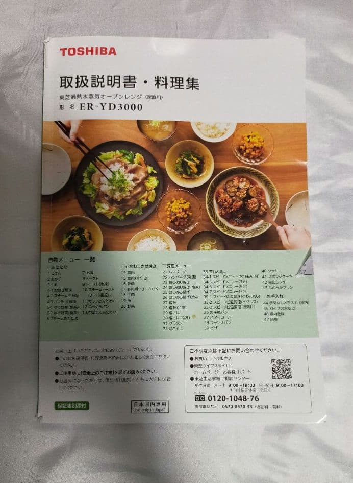 【ジャンク品】東芝 オーブンレンジ 石窯 ER-YD3000 角皿2枚・焼き網付