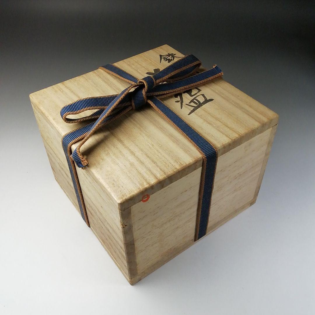 Ｔ１９９　茶碗　『鉄赤釉　茶碗』『陶岳窯　髙権成』　共箱　抹茶碗　茶道具