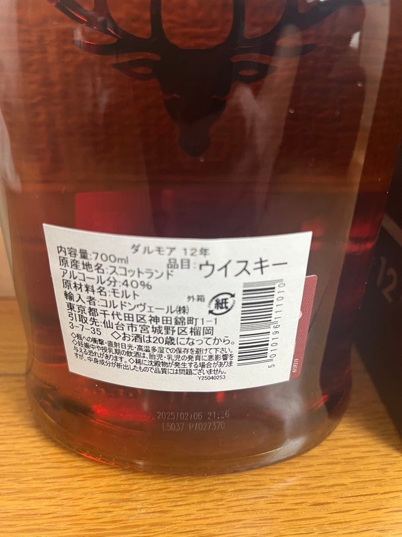 ダルモア12年　700ml