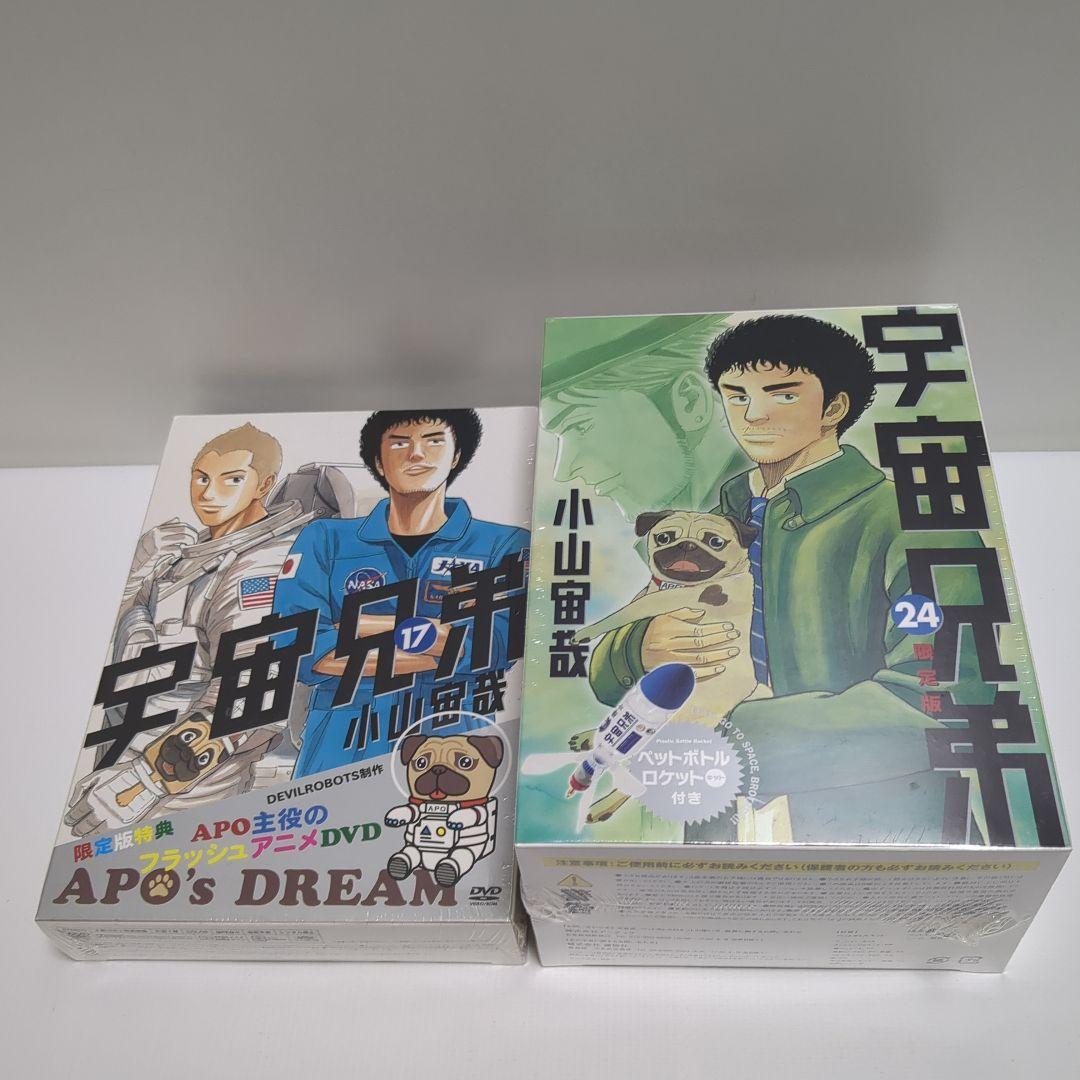 宇宙兄弟　全４４巻＆関連本　セット