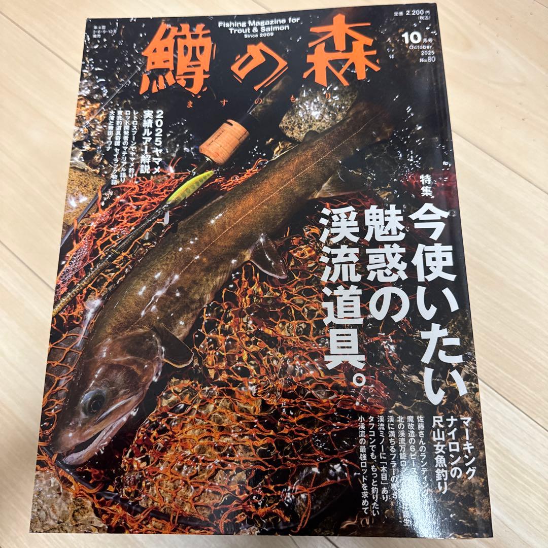 鱒の森　セット　11冊　釣り　トラウト