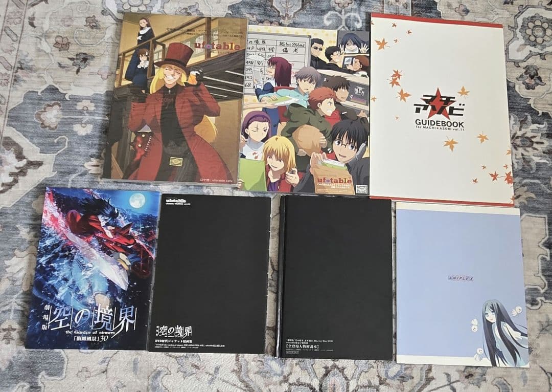 空の境界 書籍7点セット