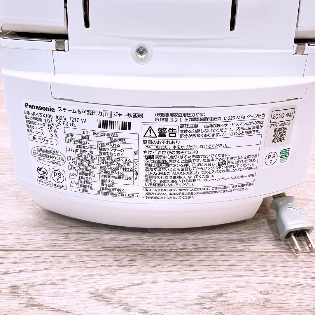 Panasonic スチーム&可変圧力IHジャー炊飯器 SR-VSX109